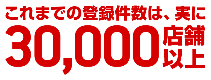 メンズエステのホームページ制作が初期費用無料 まるごとエステhp