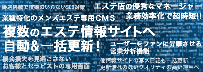 メンズエステ店のためのまるごとエステHPのまるごとシリーズ