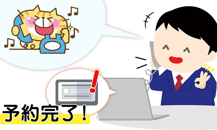 【電話→確認→予約を絵にする】