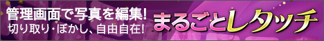 まるごとレタッチ詳細ページへ