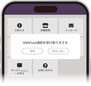 プッシュ通知設定