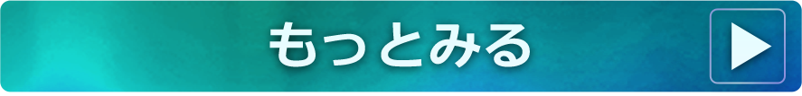 もっとみる