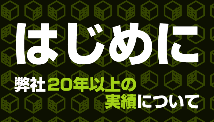Lesson 1 はじめに