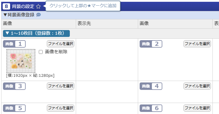 背景画像登録1